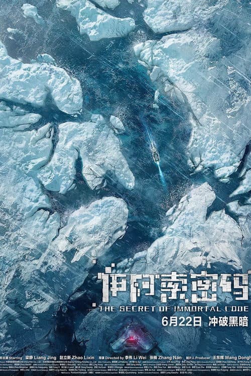 伊阿索密码 afişi