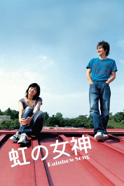 虹の女神 Rainbow Song afişi