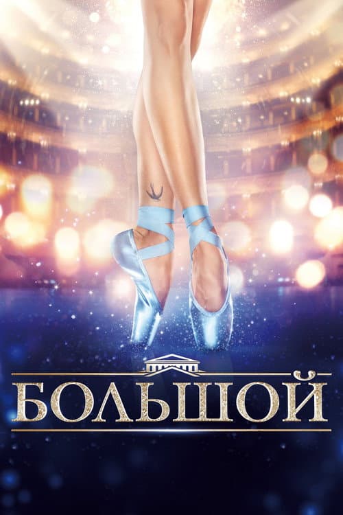 Bolshoy afişi