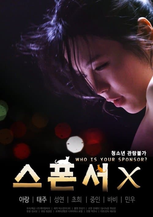 스폰서 X afişi