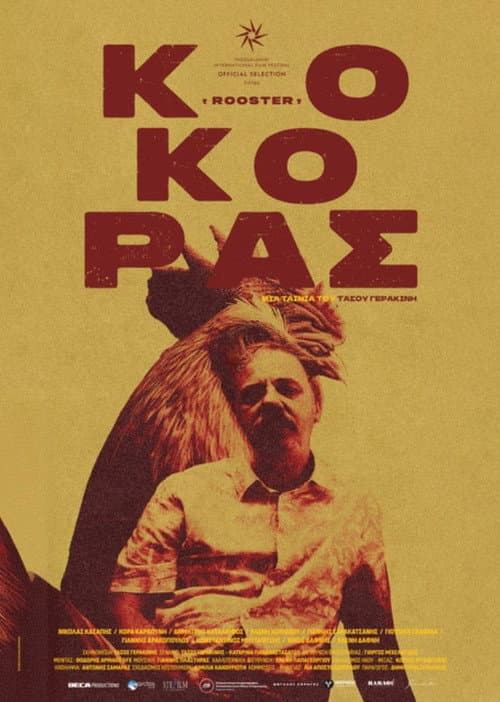 Κόκορας afişi