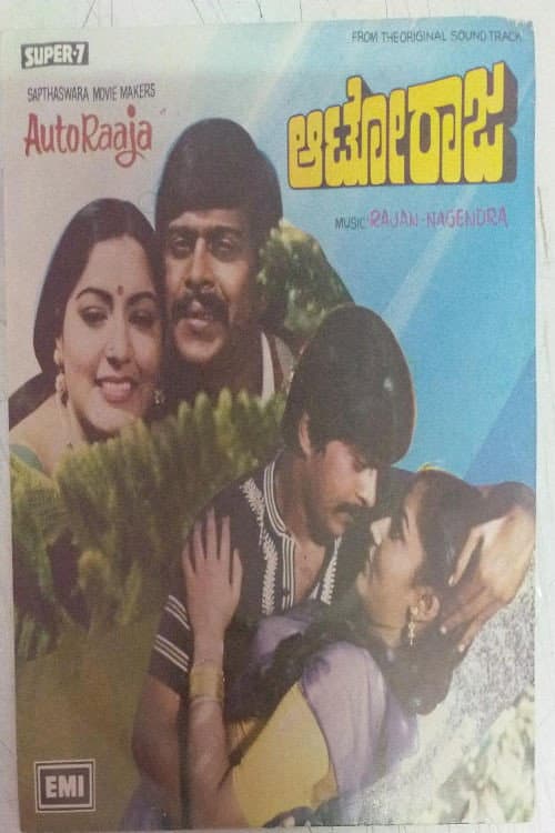 ಆಟೋರಾಜ afişi