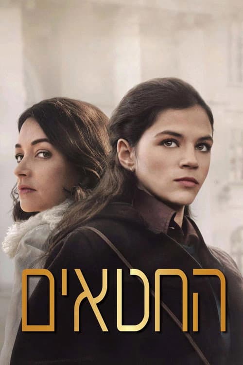Geçmiş Hayat afişi