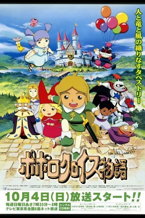ポポロクロイス物語 afişi