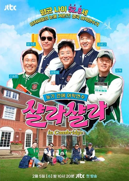 늦기 전에 어학연수 샬라샬라 afişi