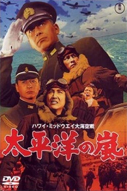ハワイ・ミッドウェイ大海空戦 太平洋の嵐 afişi