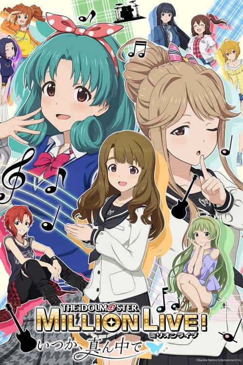 アイドルマスター ミリオンライブ！～いつか、真ん中で～ afişi