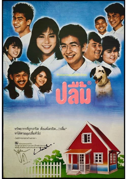 ปลื้ม afişi