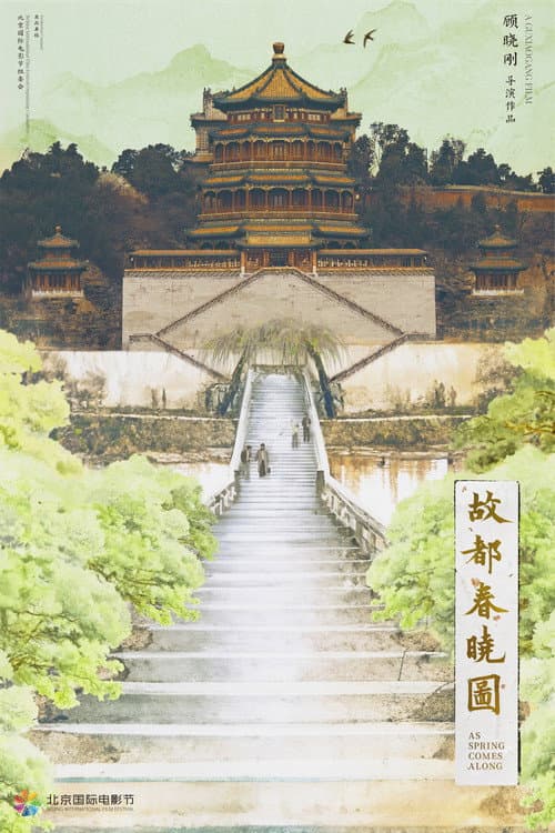 故都春晓图 afişi