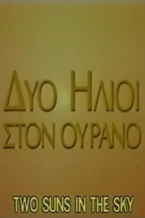 Δύο ήλιοι στον ουρανό afişi