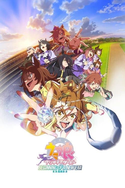 ウマ娘 プリティーダービー 新時代の扉 afişi