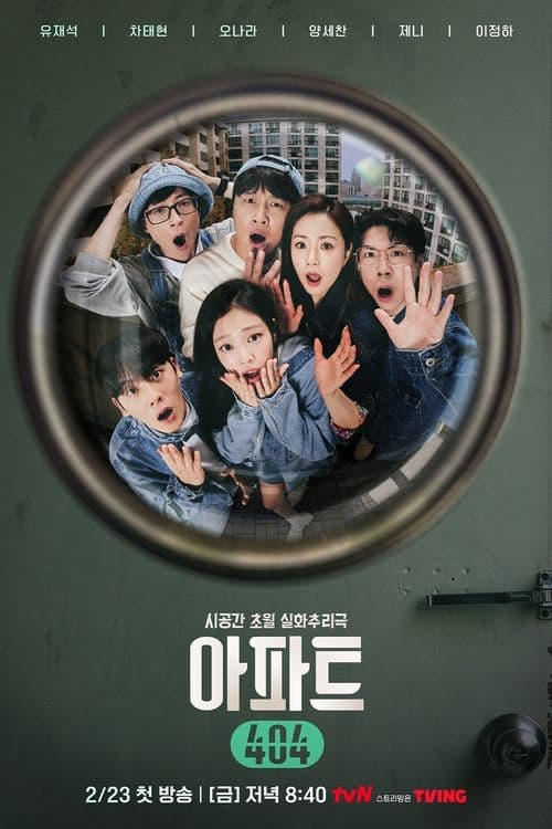 아파트404 afişi