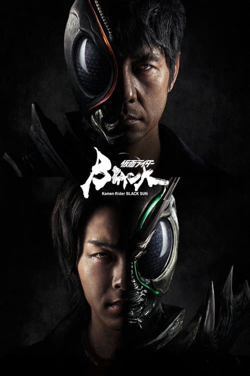 仮面ライダーBLACK SUN afişi