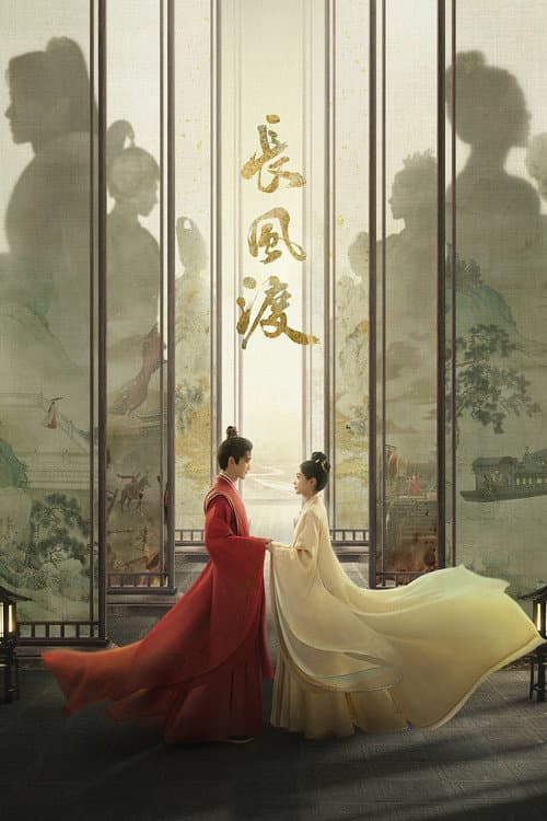 长风渡 afişi