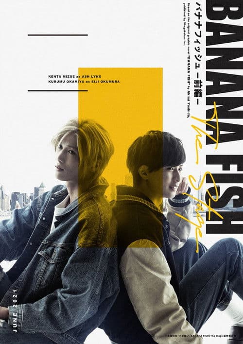「BANANA FISH」The Stage -前編- afişi