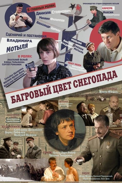 Багровый цвет снегопада afişi