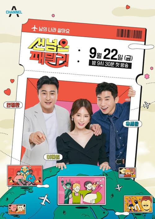 선 넘은 패밀리 afişi