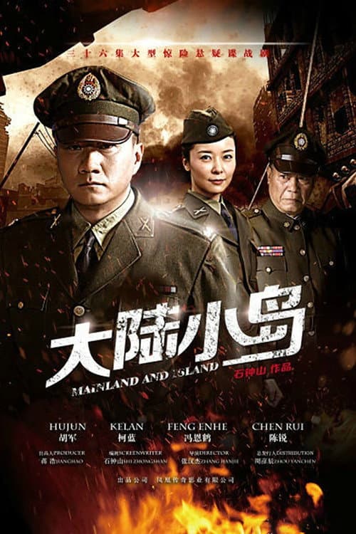 地下地上之大陆小岛 afişi