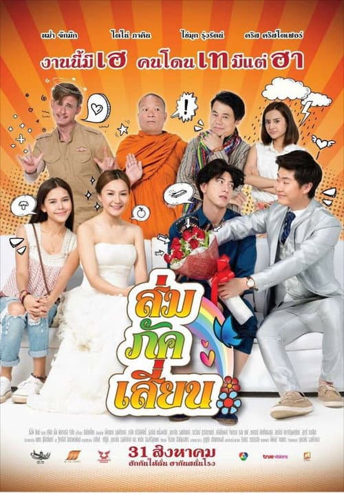 ส่ม ภัค เสี้ยน afişi