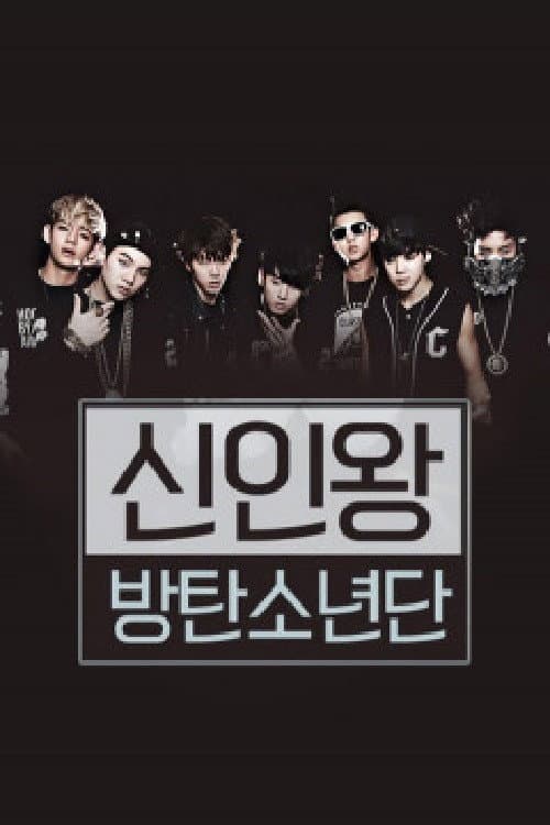 신인왕 방탄소년단 - 채널방탄 afişi