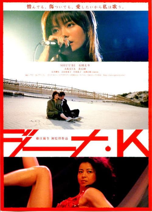 ジーナ・Ｋ afişi