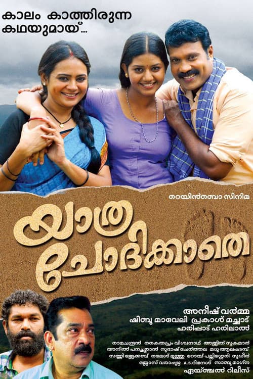 യാത്ര ചോദിക്കാതെ afişi