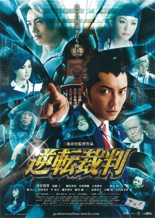 逆転裁判 afişi
