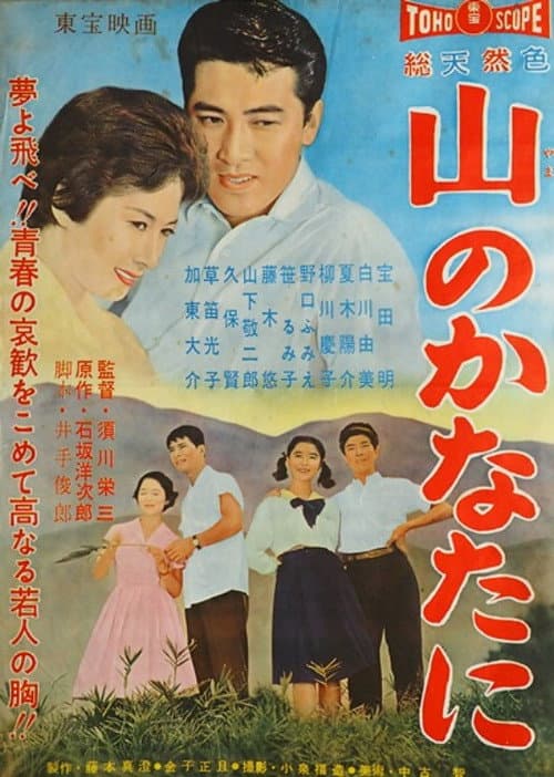 山のかなたに afişi