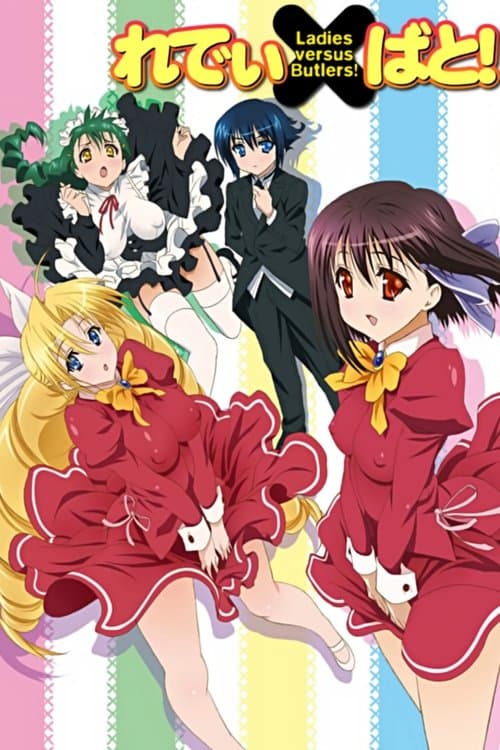 れでぃ×ばと！ afişi
