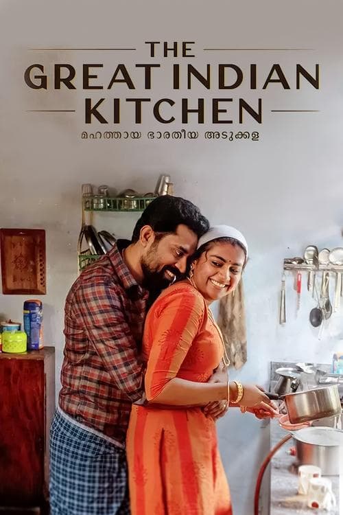 മഹത്തായ ഭാരതീയ അടുക്കള afişi