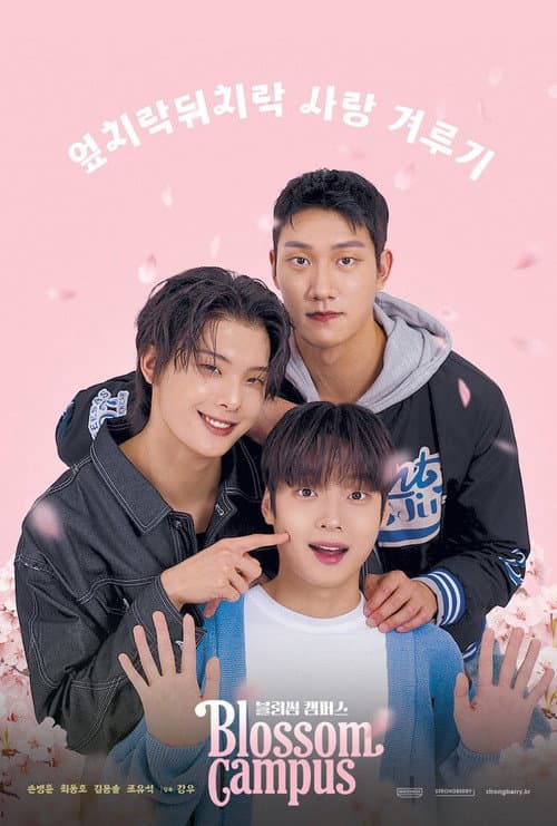 블러썸 캠퍼스 afişi
