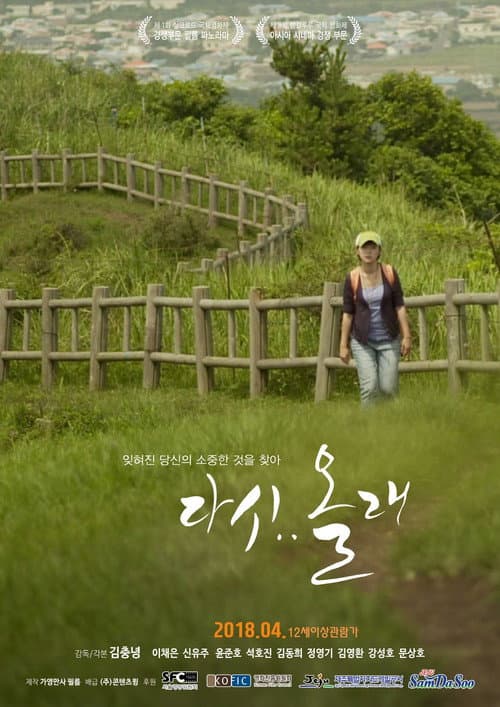 다시..올래 afişi