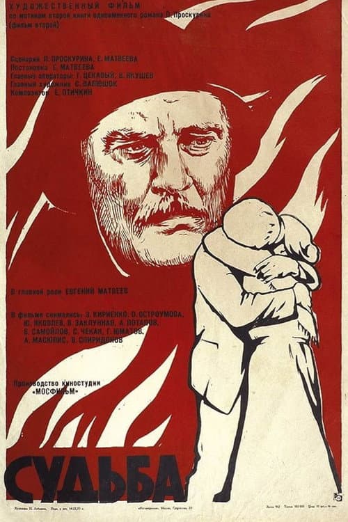 Судьба afişi
