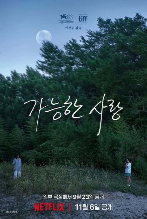가능한 사랑 afişi