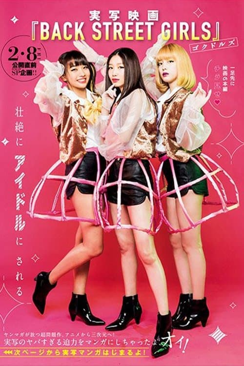 BACK STREET GIRLS -ゴクドルズ- afişi