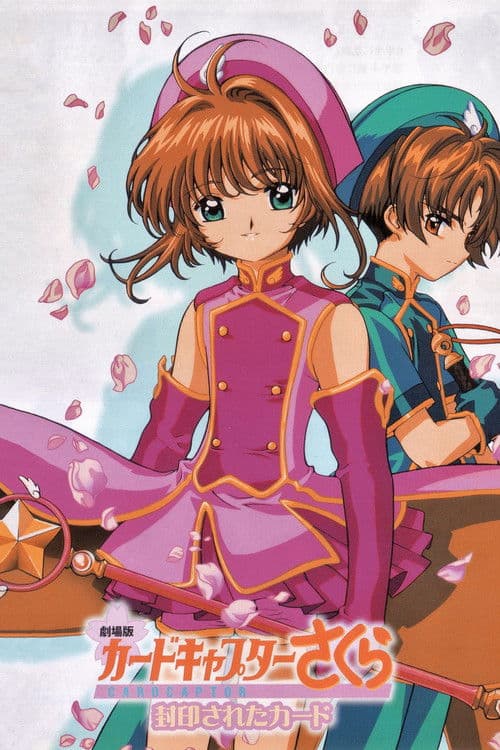 Cardcaptor Sakura Film 2: Mühürlü Kart afişi
