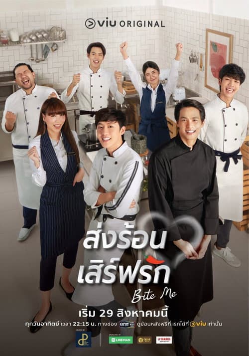ส่งร้อน เสิร์ฟรัก afişi