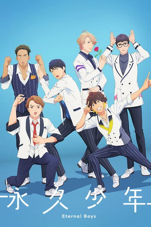 永久少年 Eternal Boys afişi