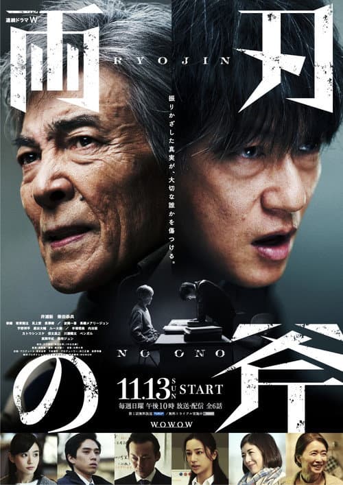 両刃の斧 afişi