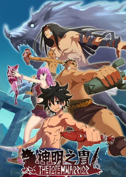 神明之胄 afişi