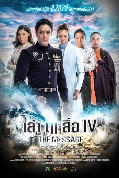 เล่า ฤๅ สื่อ IV afişi