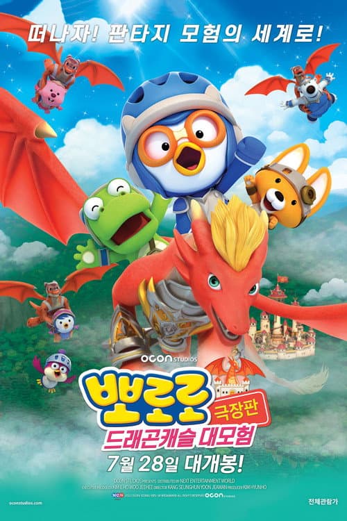 Pororo: Ejderha Kalesi Macerası afişi