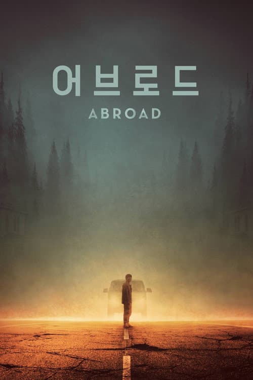 어브로드 afişi