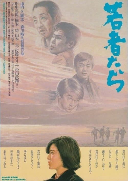 若者たち afişi