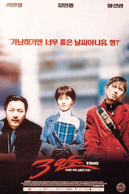 3인조 afişi