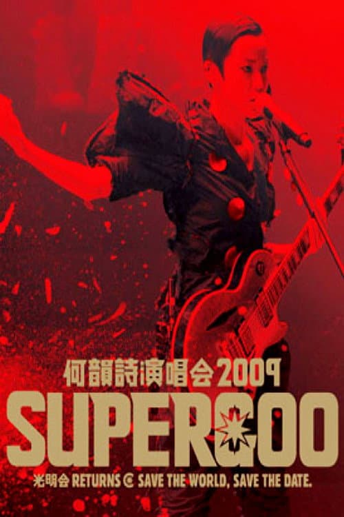 何韵诗 2009 Supergoo 演唱会 afişi