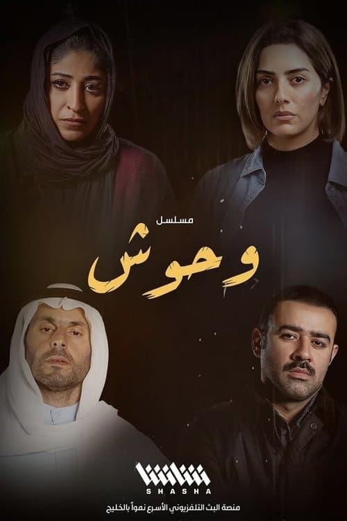 وحوش afişi