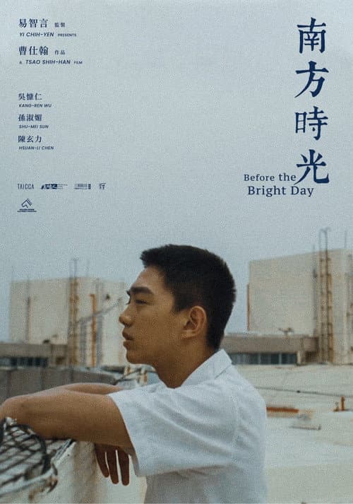 南方時光 afişi