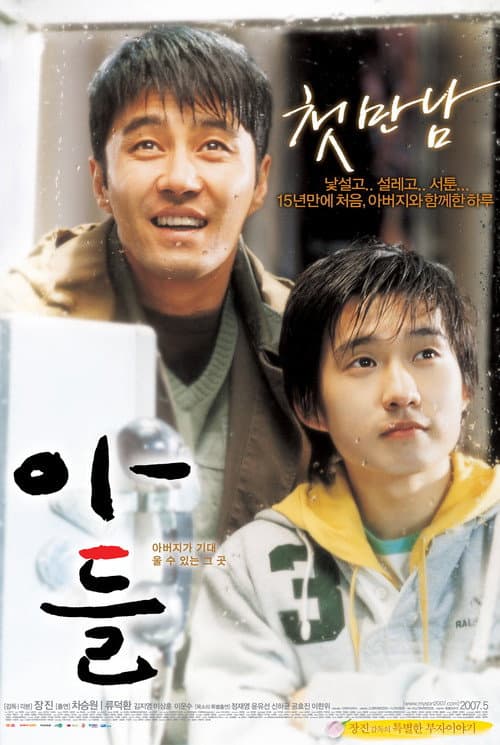 아들 afişi