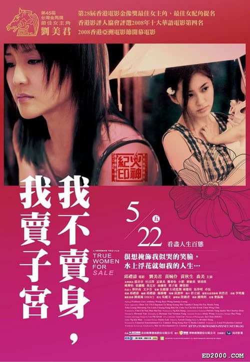 性工作者2：我不賣身，我賣子宮 afişi
